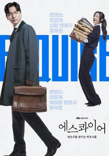 에스콰이어