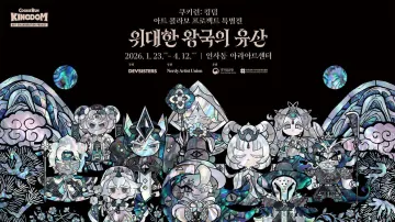 인사동 쿠키런킹덤 위대한 왕국의 유산
