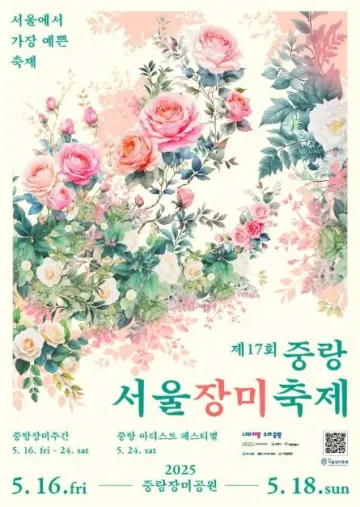 중랑 장미축제