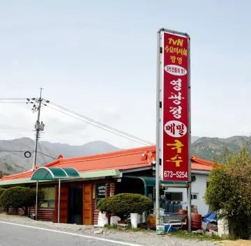 양양 영광정 메밀국수