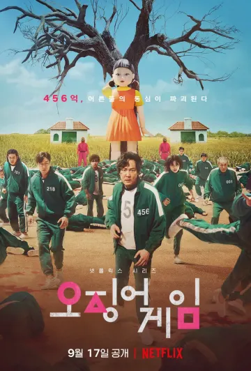 오징어게임 시즌1