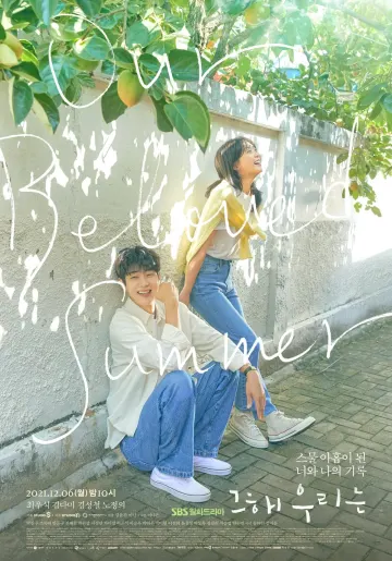 그 해 우리는