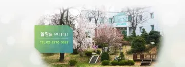 삼육서울병원 산후조리원