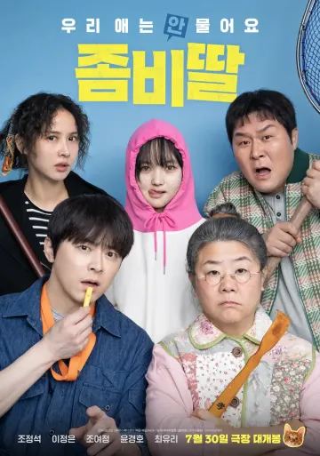 좀비딸