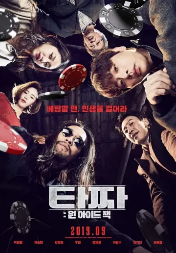 타짜3
