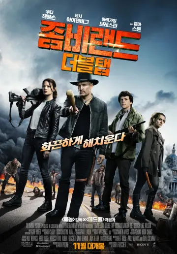 좀비랜드