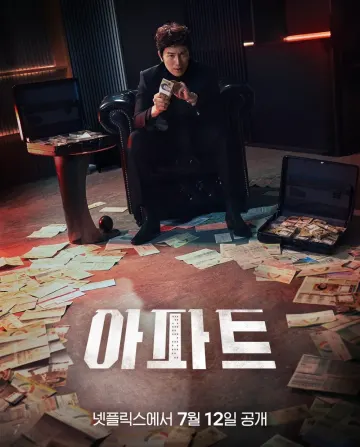 아파트