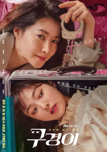 구경이