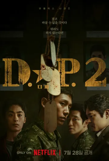DP 시즌2