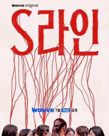 S라인